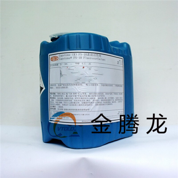 FS-35氟表面活性劑